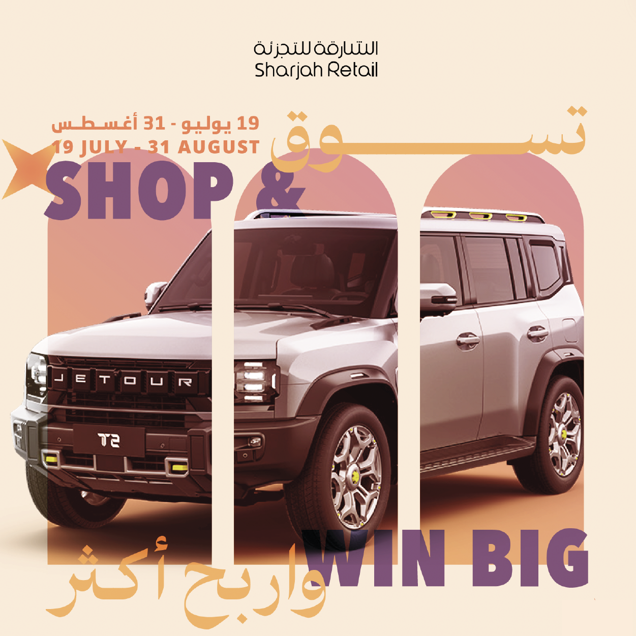 shop-and-win-big (convert.io)